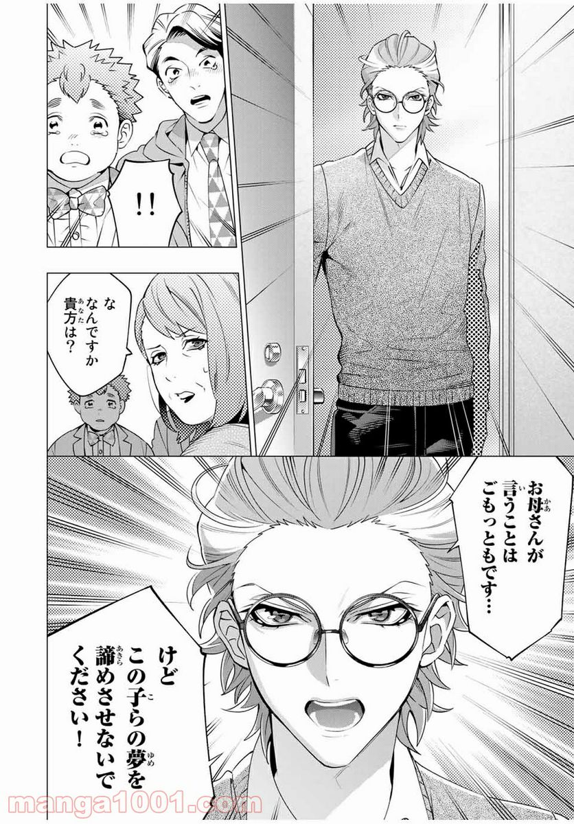ヒプノシスマイク -Division Rap Battle- side D.H & B.A.T 第8.4話 - Trang 10