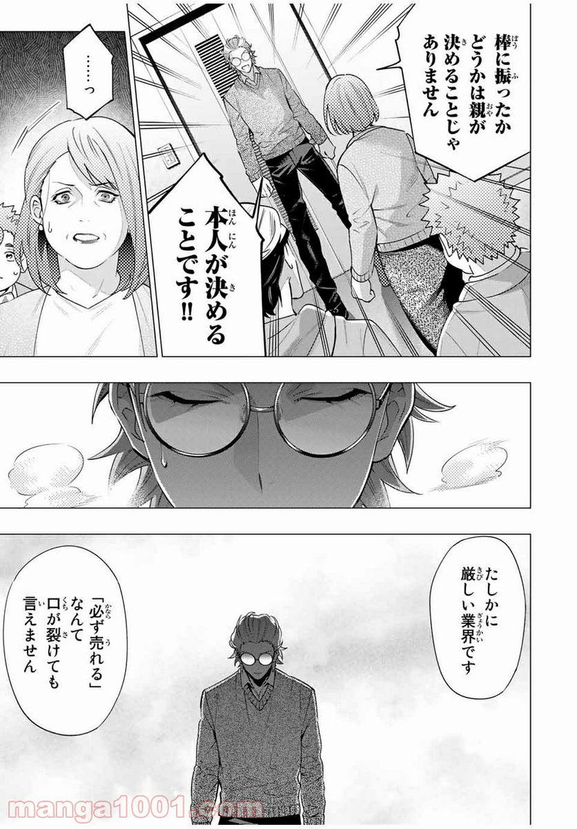 ヒプノシスマイク -Division Rap Battle- side D.H & B.A.T 第8.5話 - Trang 3