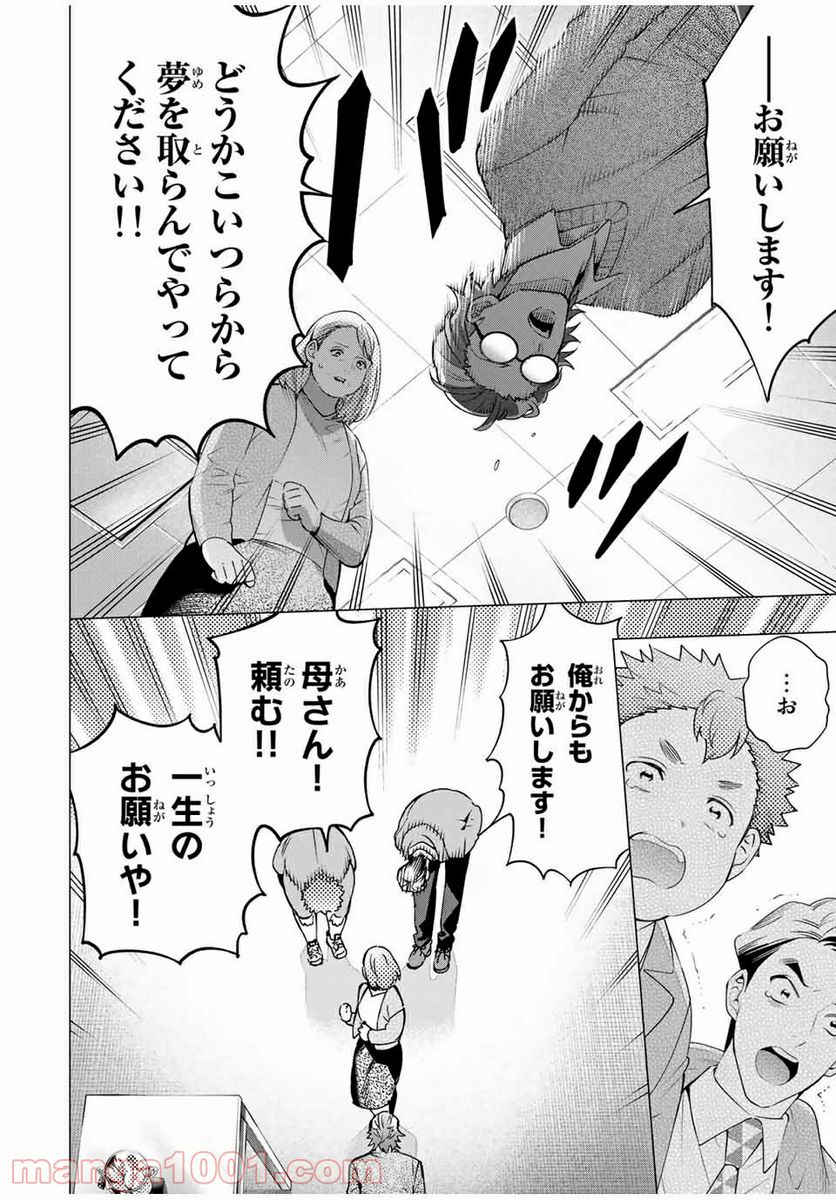 ヒプノシスマイク -Division Rap Battle- side D.H & B.A.T 第8.5話 - Trang 6