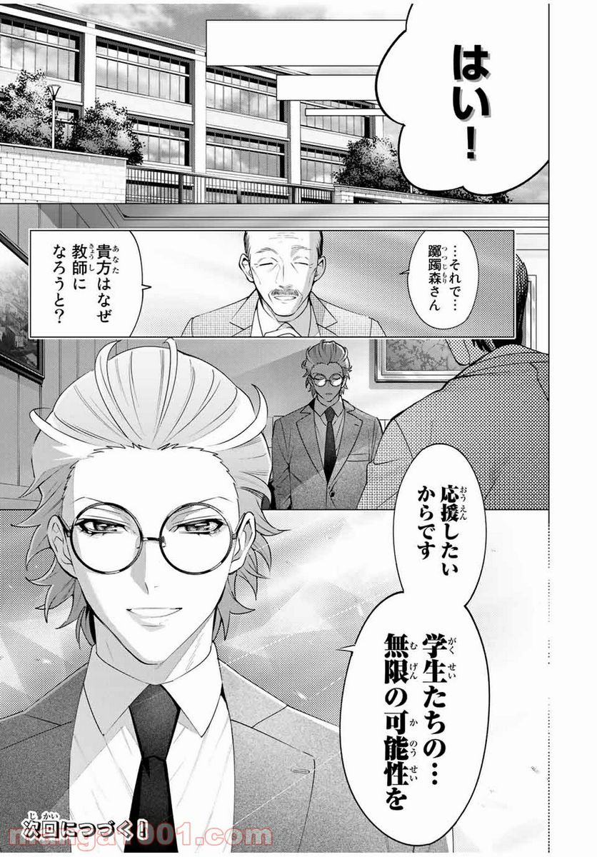 ヒプノシスマイク -Division Rap Battle- side D.H & B.A.T 第8.5話 - Trang 9