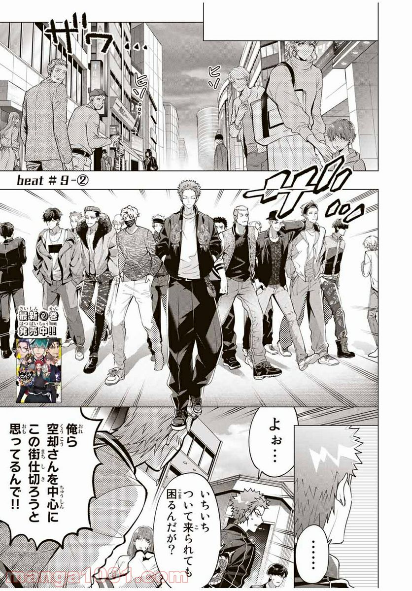 ヒプノシスマイク -Division Rap Battle- side D.H & B.A.T 第9.2話 - Trang 1