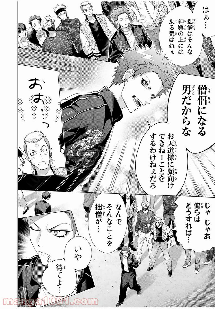 ヒプノシスマイク -Division Rap Battle- side D.H & B.A.T 第9.2話 - Trang 2