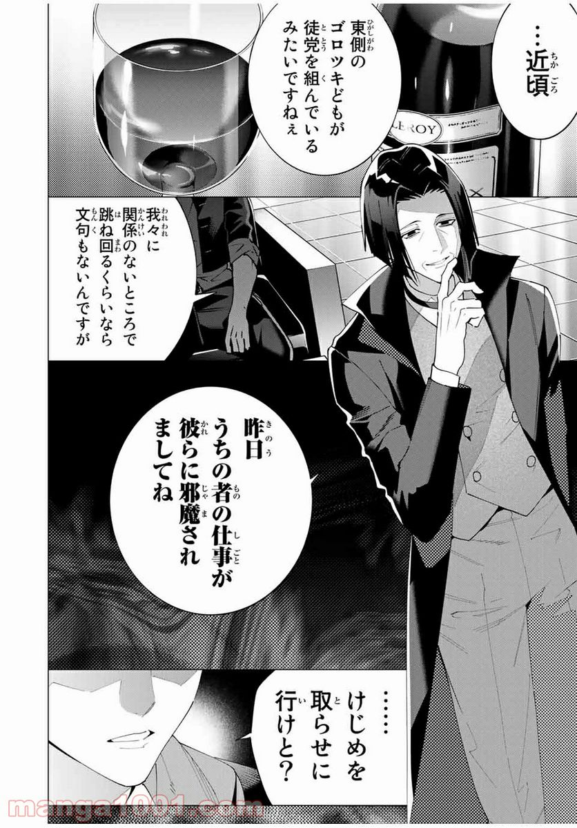 ヒプノシスマイク -Division Rap Battle- side D.H & B.A.T 第9.2話 - Trang 4
