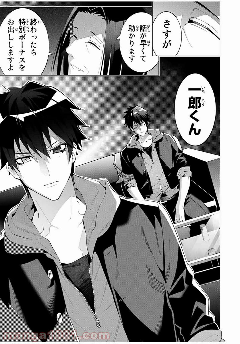 ヒプノシスマイク -Division Rap Battle- side D.H & B.A.T 第9.2話 - Trang 5
