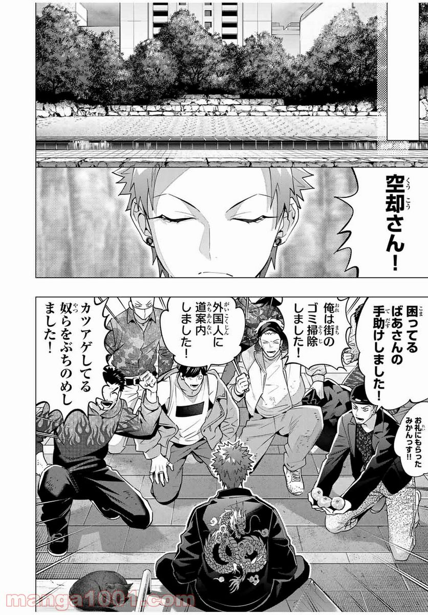 ヒプノシスマイク -Division Rap Battle- side D.H & B.A.T 第9.2話 - Trang 6