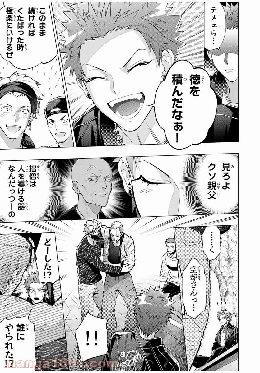 ヒプノシスマイク -Division Rap Battle- side D.H & B.A.T 第9.2話 - Trang 7