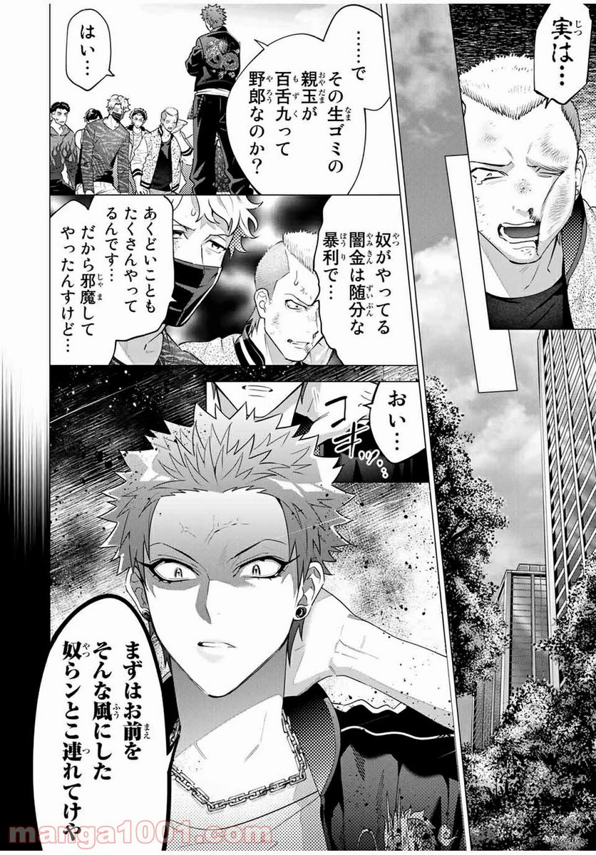 ヒプノシスマイク -Division Rap Battle- side D.H & B.A.T 第9.2話 - Trang 8