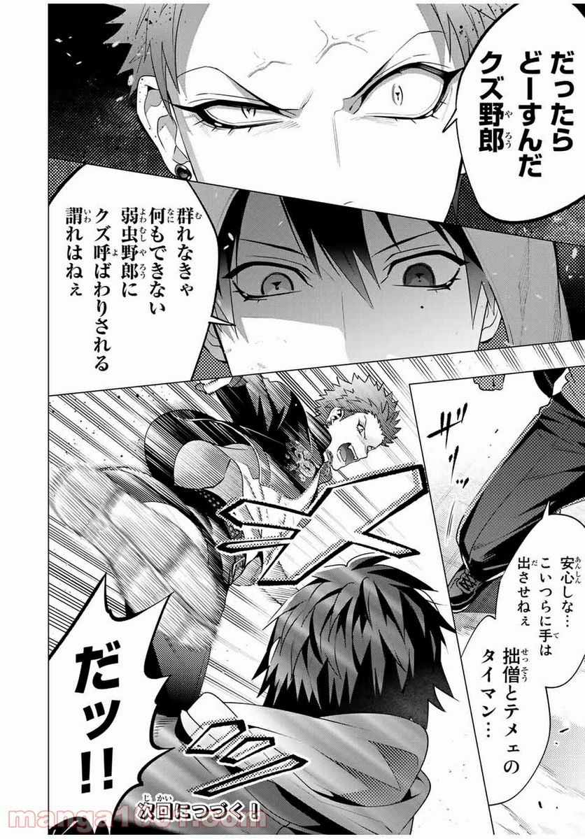 ヒプノシスマイク -Division Rap Battle- side D.H & B.A.T 第9.2話 - Trang 10