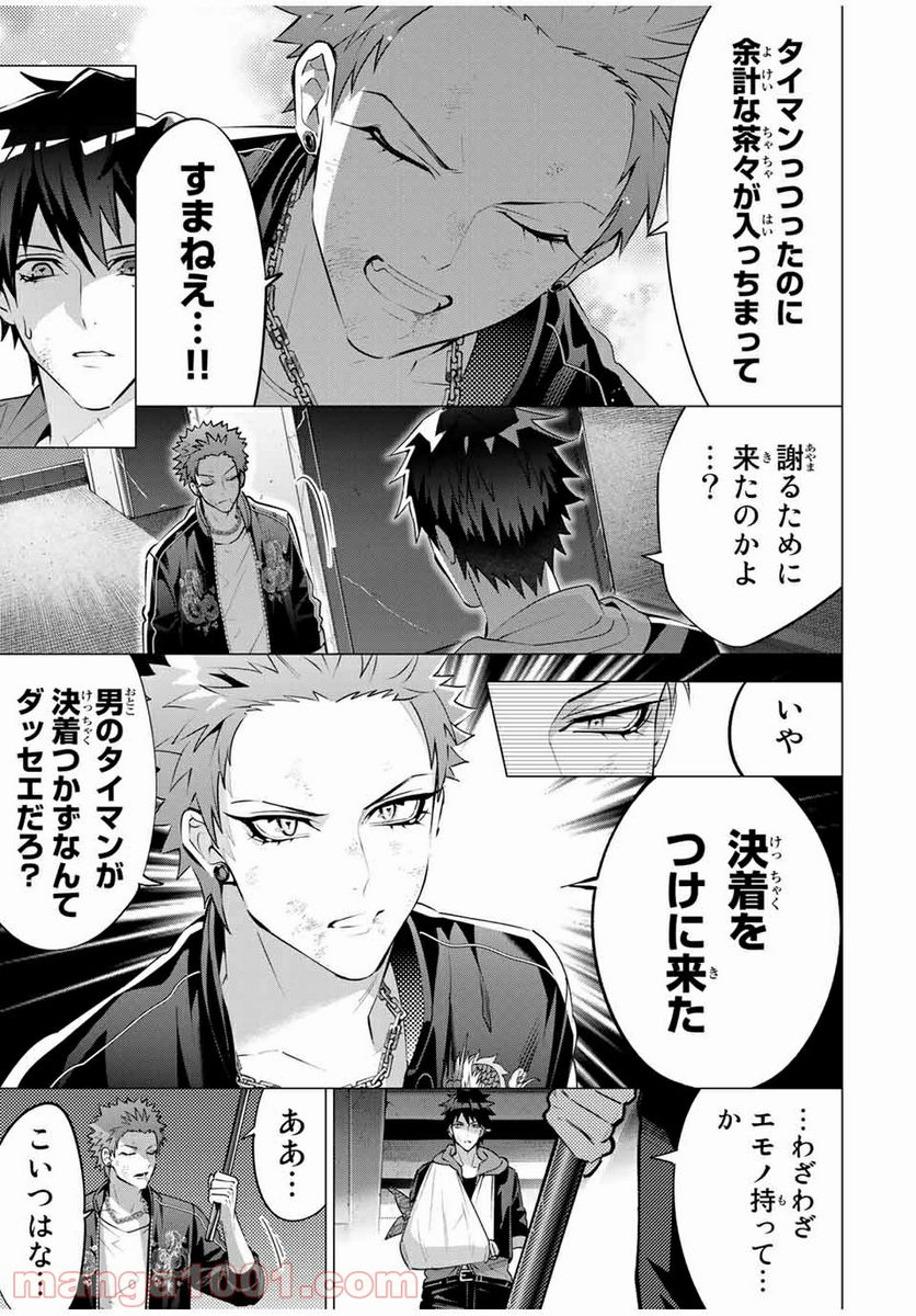 ヒプノシスマイク -Division Rap Battle- side D.H & B.A.T 第9.3話 - Trang 11