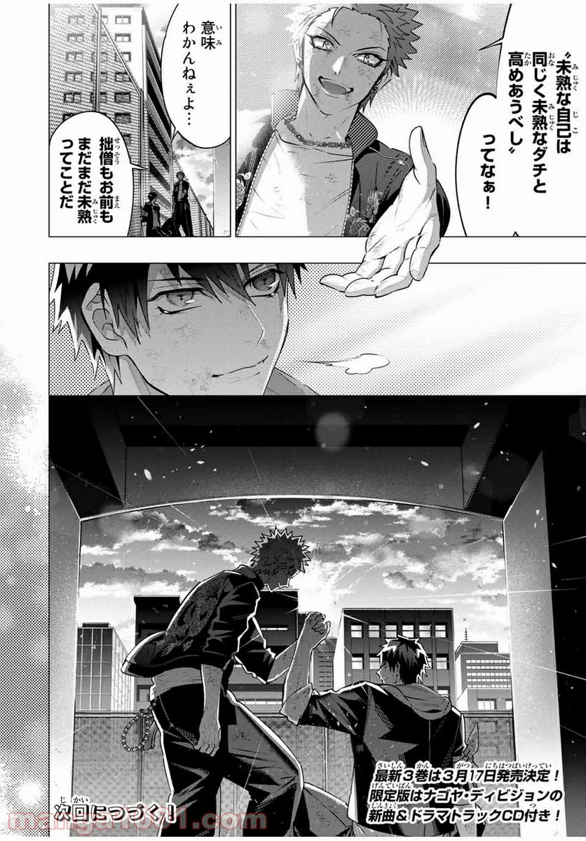 ヒプノシスマイク -Division Rap Battle- side D.H & B.A.T 第9.4話 - Trang 11