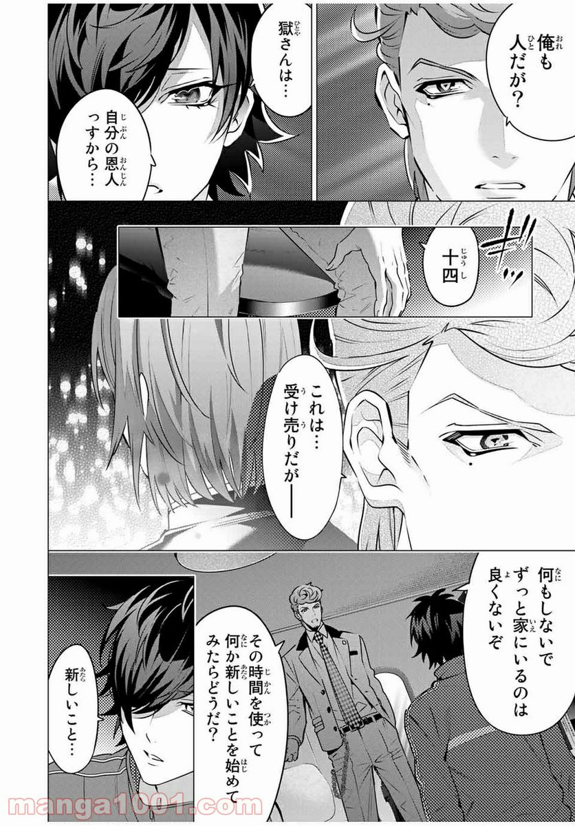 ヒプノシスマイク -Division Rap Battle- side D.H & B.A.T 第10.1話 - Trang 5