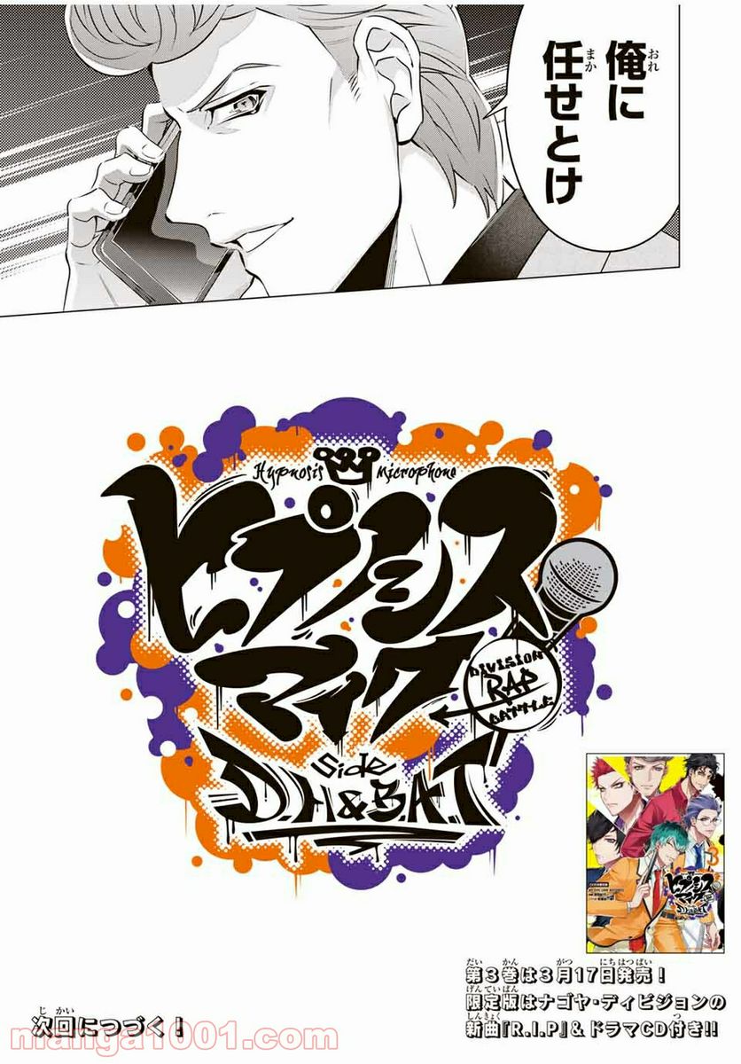 ヒプノシスマイク -Division Rap Battle- side D.H & B.A.T 第10.1話 - Trang 8