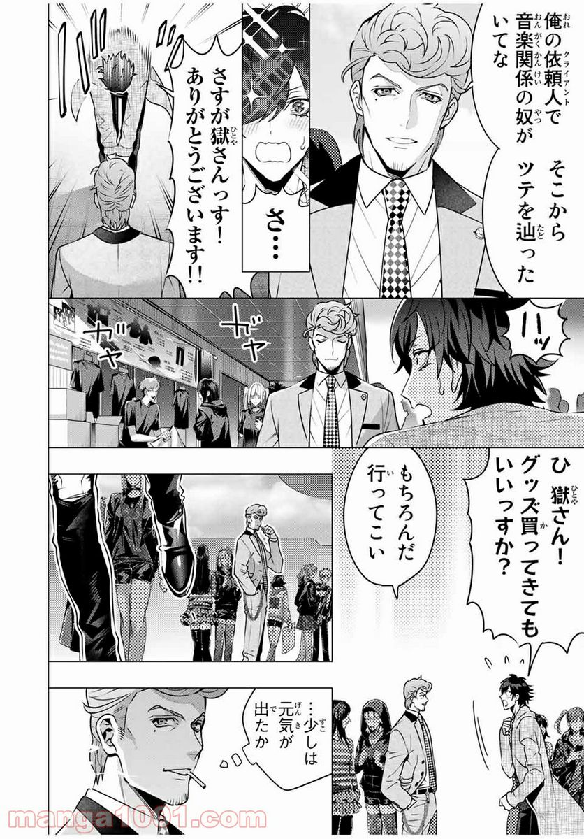 ヒプノシスマイク -Division Rap Battle- side D.H & B.A.T 第10.2話 - Trang 2