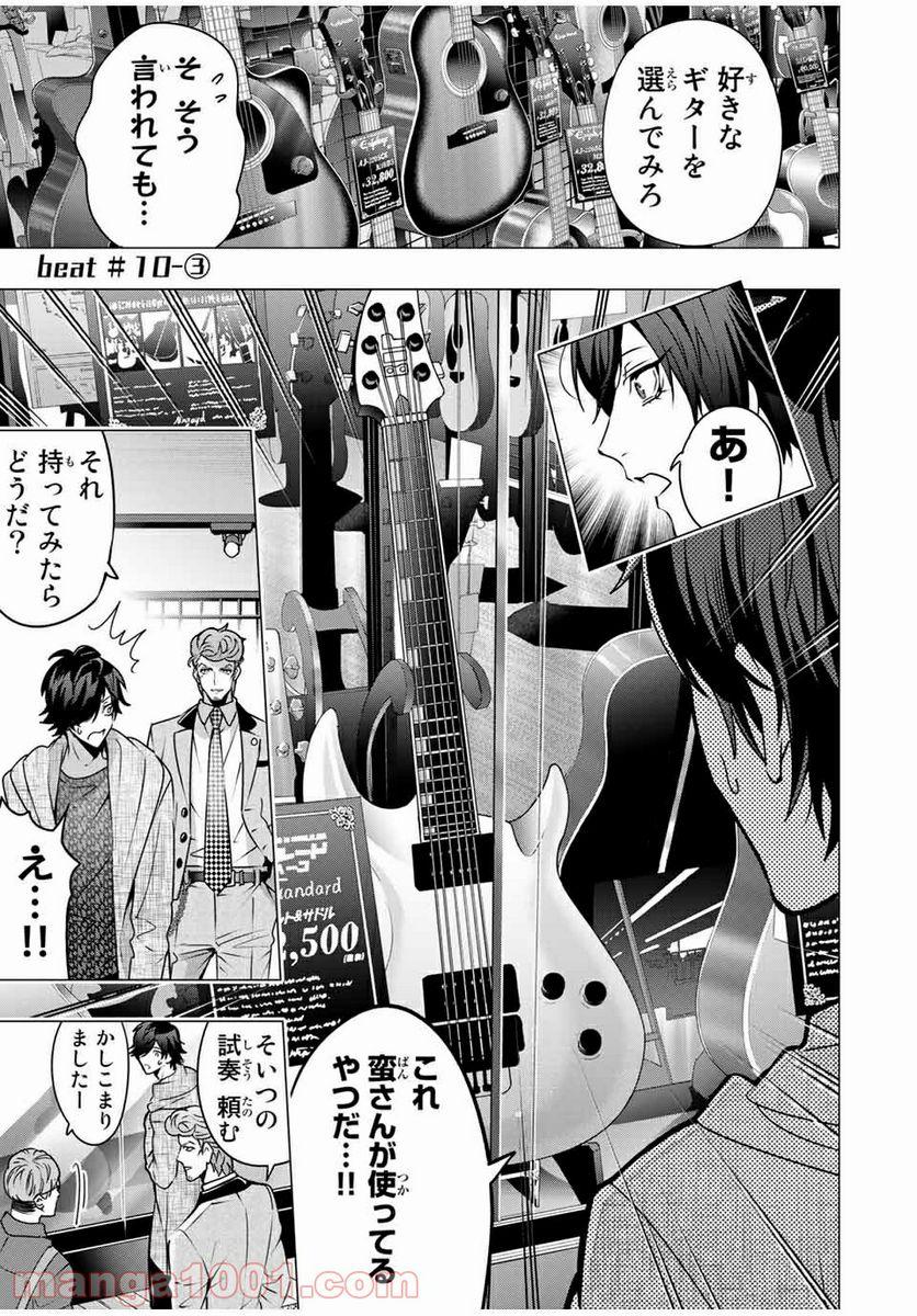 ヒプノシスマイク -Division Rap Battle- side D.H & B.A.T 第10.3話 - Trang 1