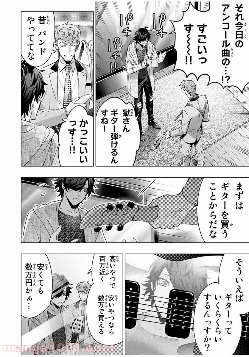 ヒプノシスマイク -Division Rap Battle- side D.H & B.A.T 第10.3話 - Trang 6