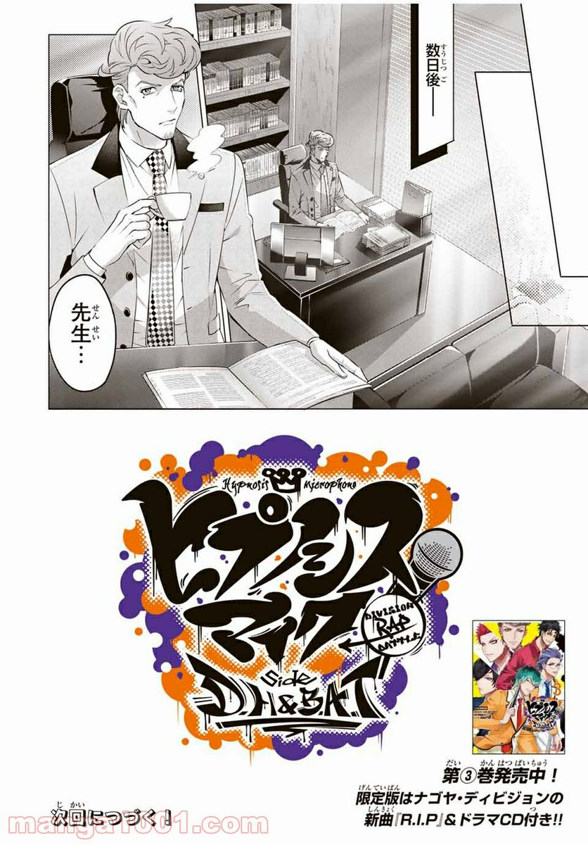 ヒプノシスマイク -Division Rap Battle- side D.H & B.A.T 第10.4話 - Trang 11