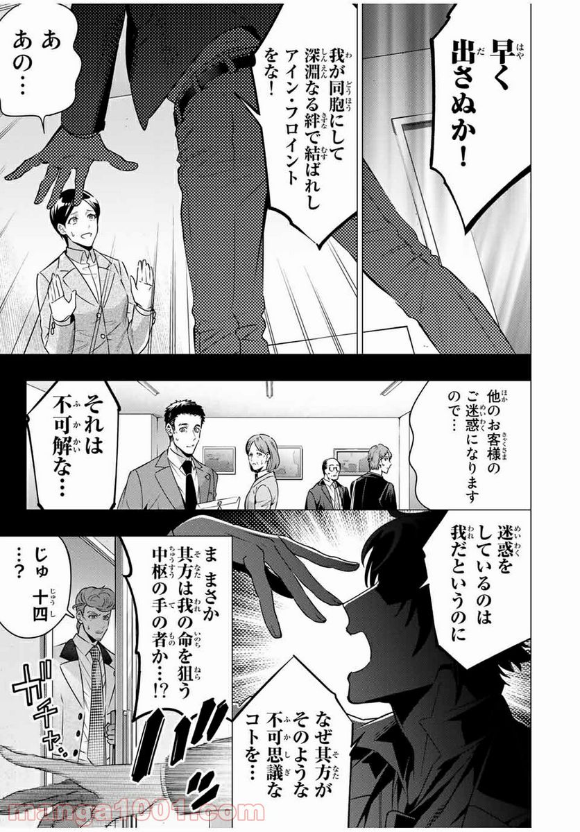 ヒプノシスマイク -Division Rap Battle- side D.H & B.A.T 第10.5話 - Trang 2