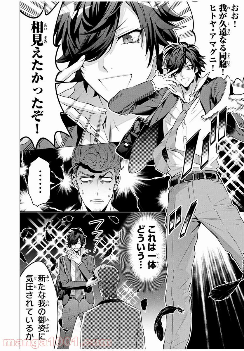 ヒプノシスマイク -Division Rap Battle- side D.H & B.A.T 第10.5話 - Trang 3