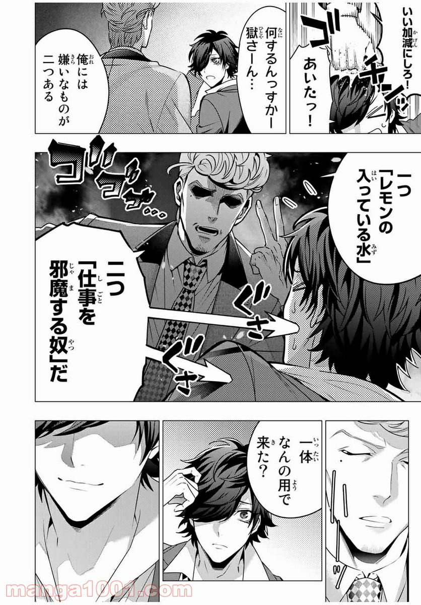 ヒプノシスマイク -Division Rap Battle- side D.H & B.A.T 第10.5話 - Trang 5