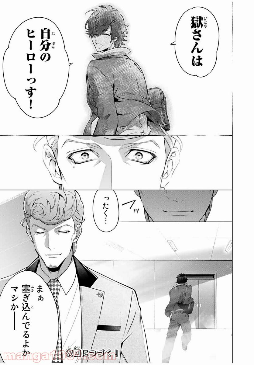 ヒプノシスマイク -Division Rap Battle- side D.H & B.A.T 第10.5話 - Trang 8