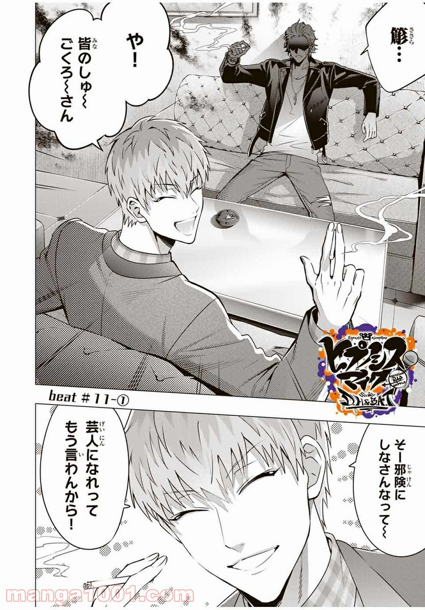 ヒプノシスマイク -Division Rap Battle- side D.H & B.A.T 第11.1話 - Trang 2