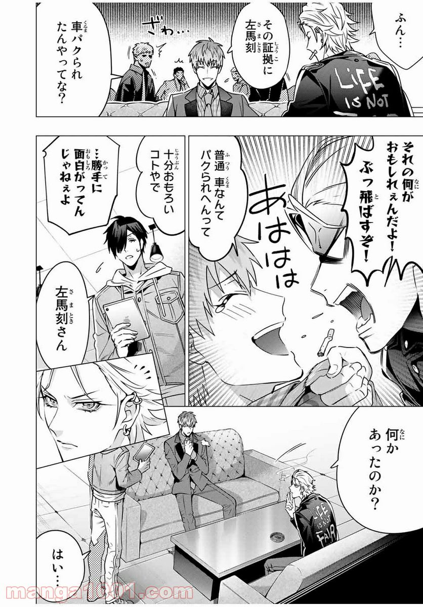 ヒプノシスマイク -Division Rap Battle- side D.H & B.A.T 第11.1話 - Trang 4