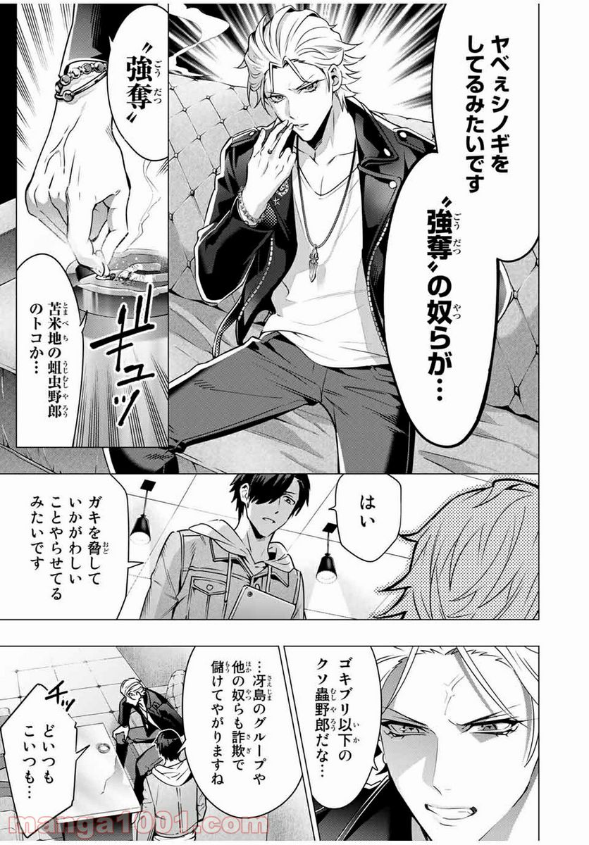 ヒプノシスマイク -Division Rap Battle- side D.H & B.A.T 第11.1話 - Trang 5
