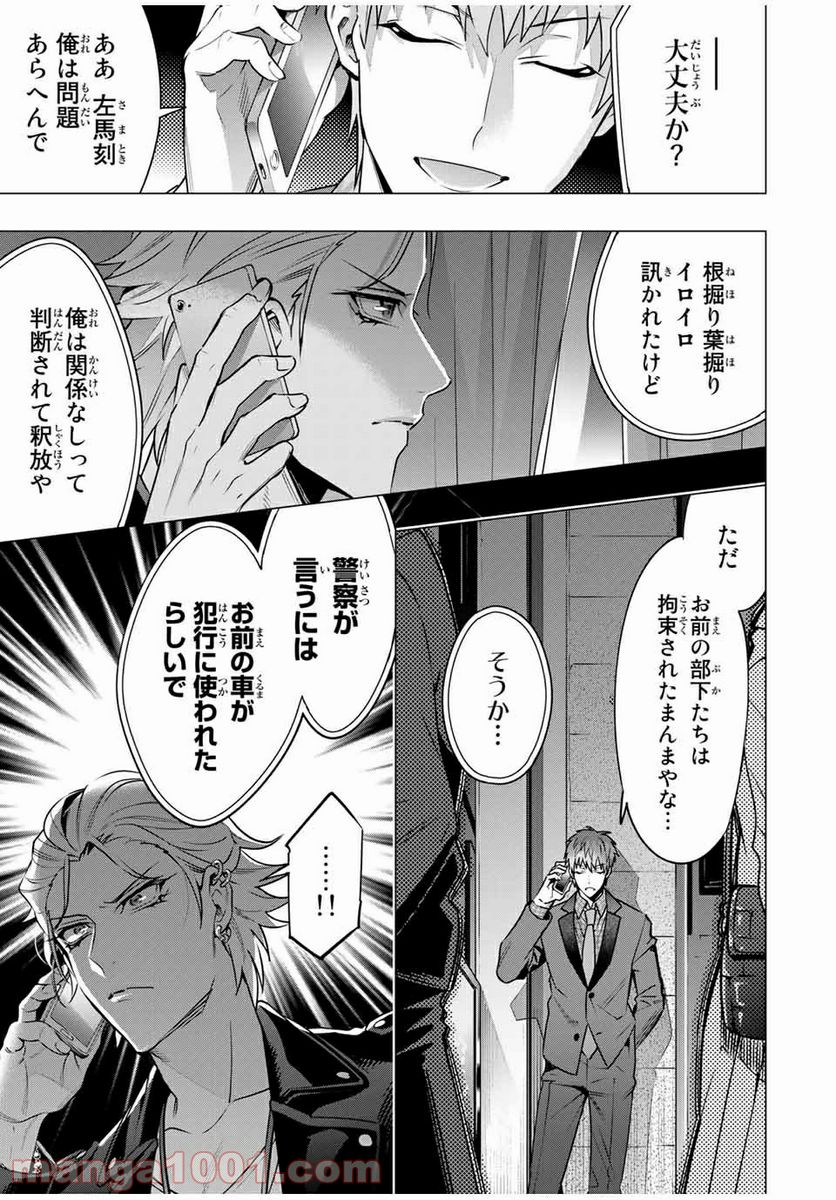 ヒプノシスマイク -Division Rap Battle- side D.H & B.A.T 第11.2話 - Trang 2