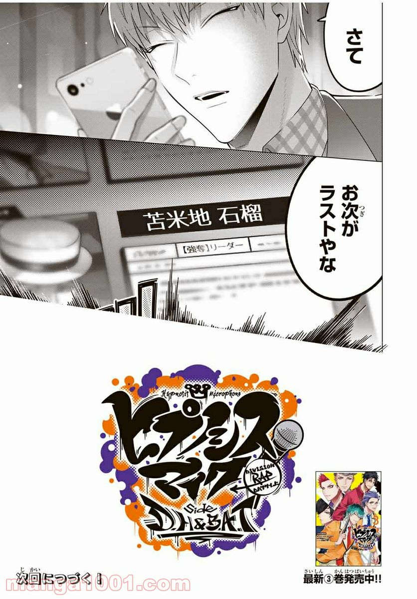 ヒプノシスマイク -Division Rap Battle- side D.H & B.A.T 第11.2話 - Trang 10