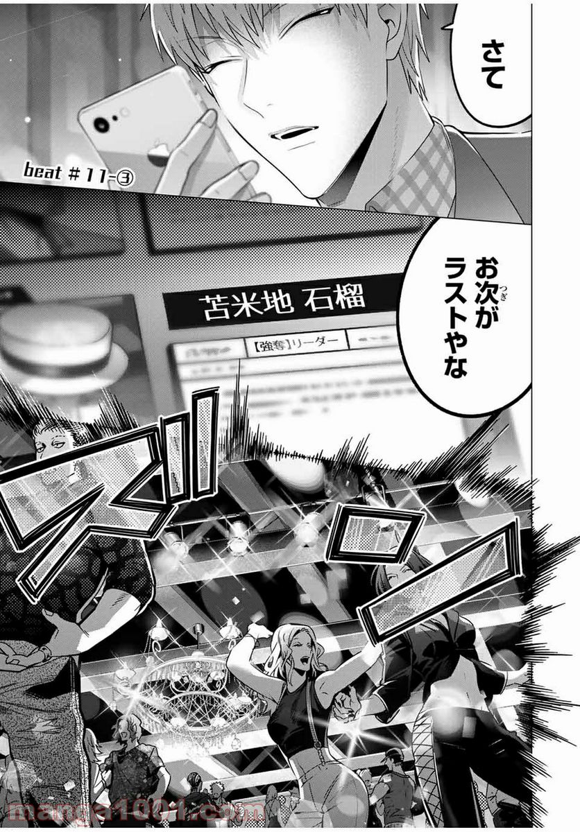 ヒプノシスマイク -Division Rap Battle- side D.H & B.A.T 第11.3話 - Trang 1
