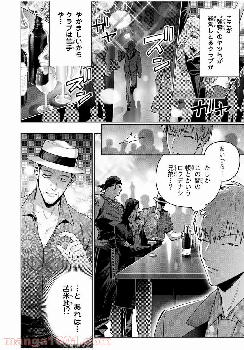 ヒプノシスマイク -Division Rap Battle- side D.H & B.A.T 第11.3話 - Trang 2