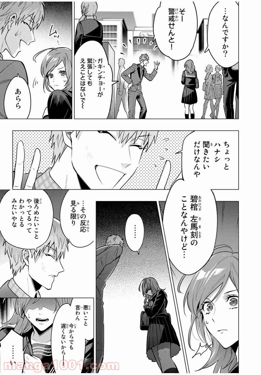 ヒプノシスマイク -Division Rap Battle- side D.H & B.A.T 第11.3話 - Trang 11