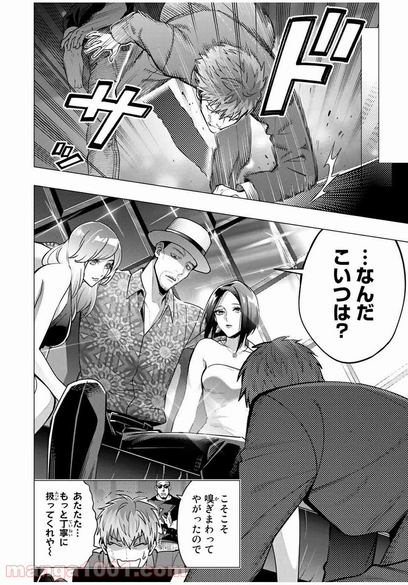 ヒプノシスマイク -Division Rap Battle- side D.H & B.A.T 第11.3話 - Trang 4