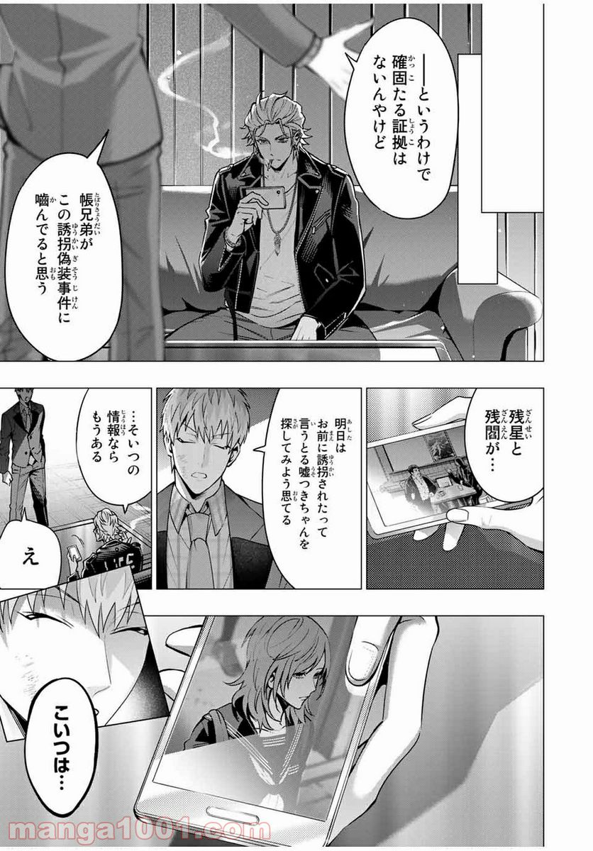 ヒプノシスマイク -Division Rap Battle- side D.H & B.A.T 第11.3話 - Trang 9