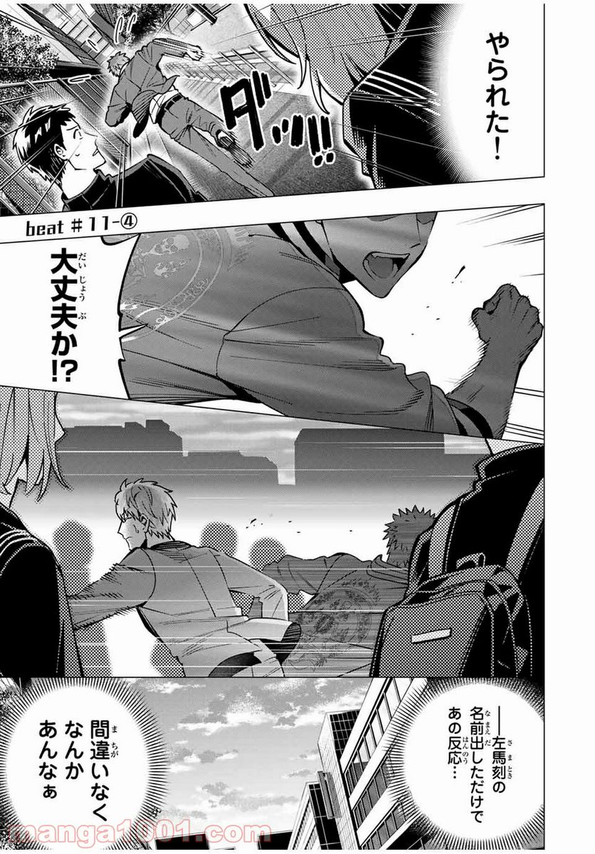 ヒプノシスマイク -Division Rap Battle- side D.H & B.A.T 第11.4話 - Trang 1