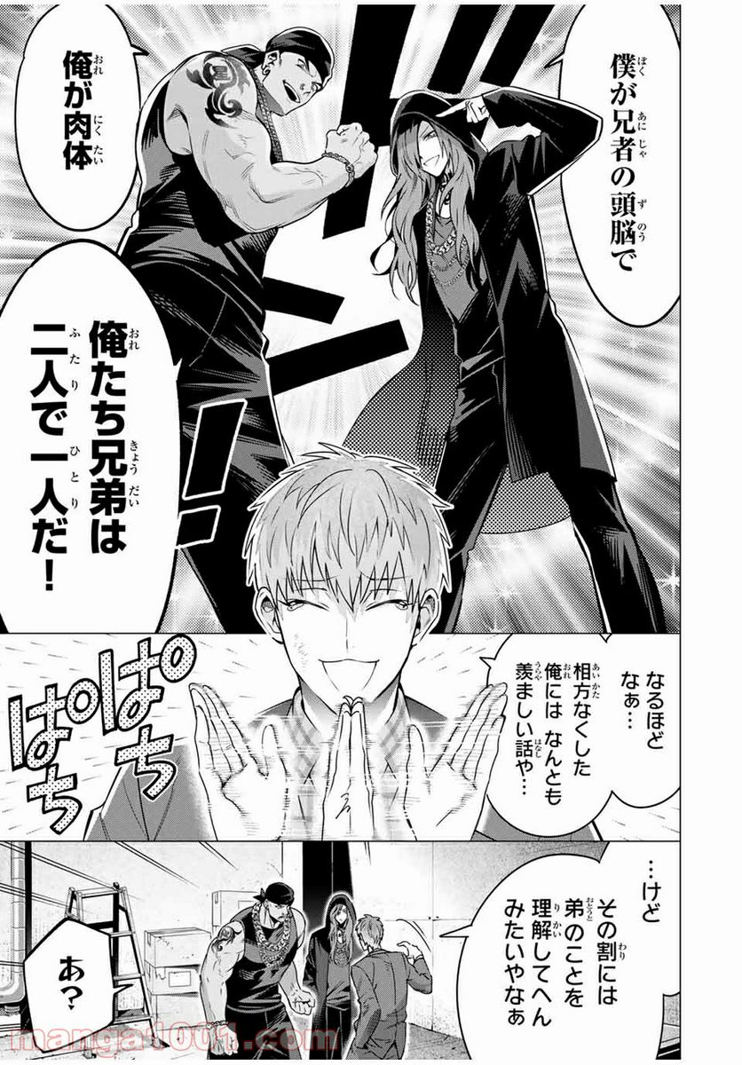 ヒプノシスマイク -Division Rap Battle- side D.H & B.A.T 第11.4話 - Trang 11
