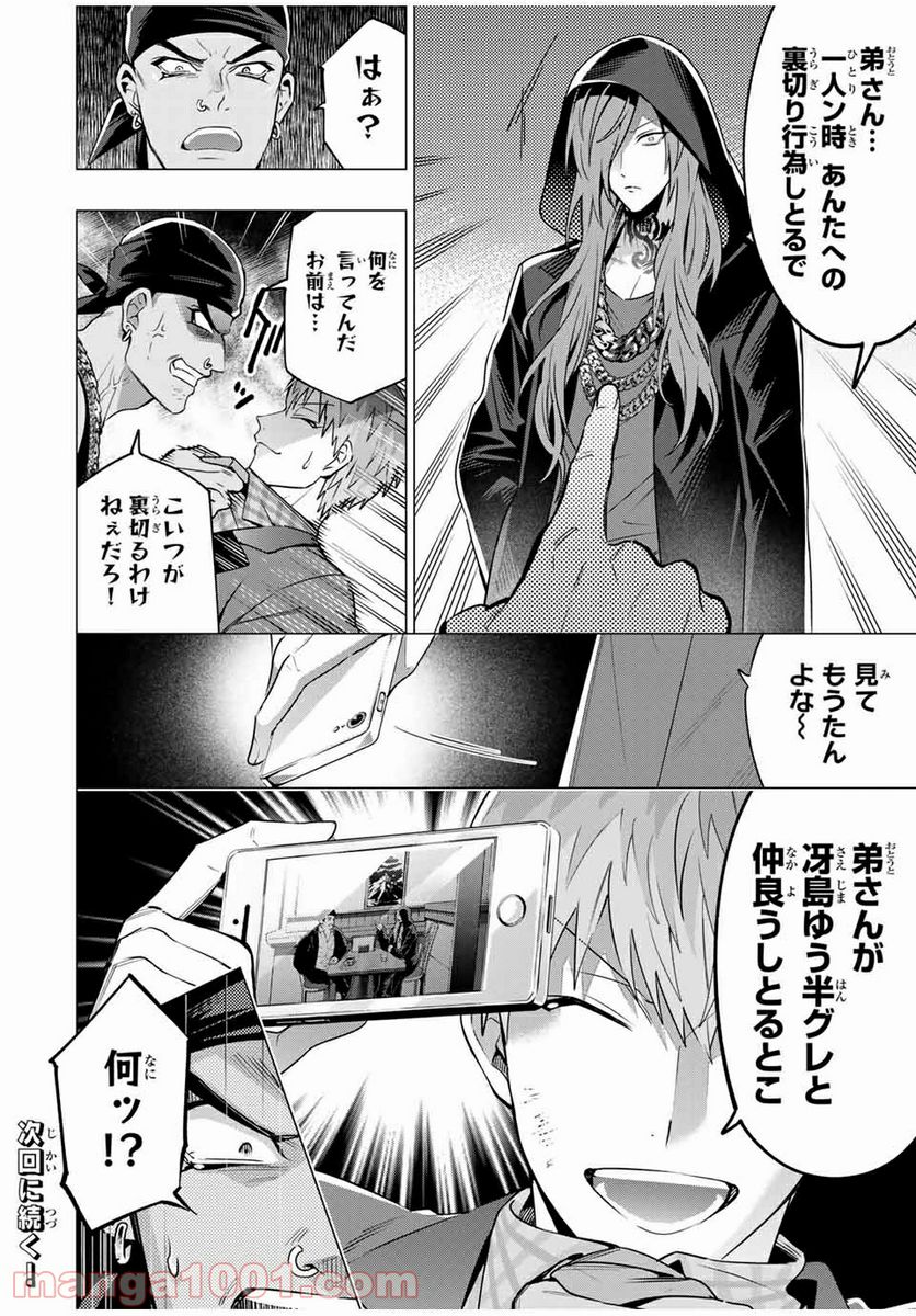 ヒプノシスマイク -Division Rap Battle- side D.H & B.A.T 第11.4話 - Trang 12