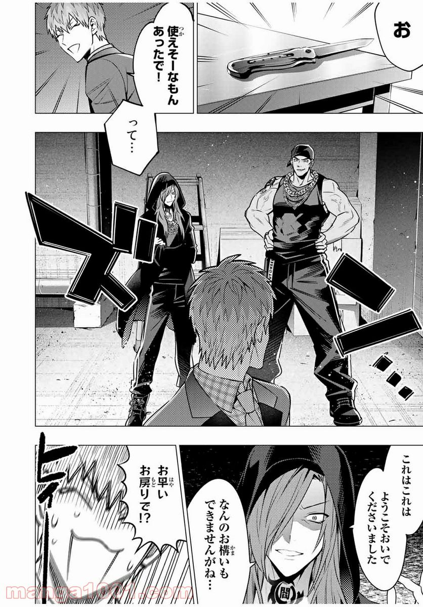 ヒプノシスマイク -Division Rap Battle- side D.H & B.A.T 第11.4話 - Trang 8