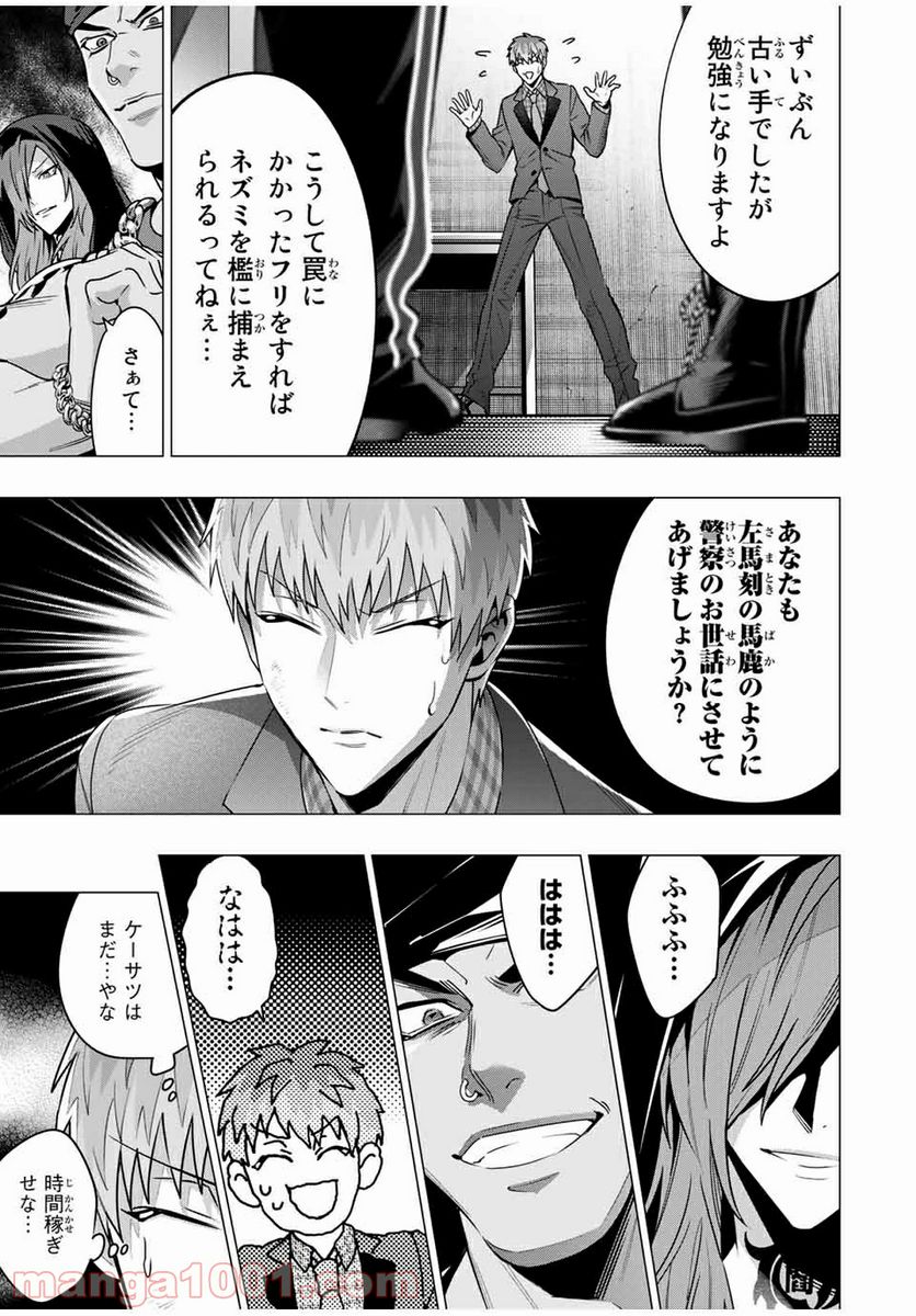 ヒプノシスマイク -Division Rap Battle- side D.H & B.A.T 第11.4話 - Trang 9
