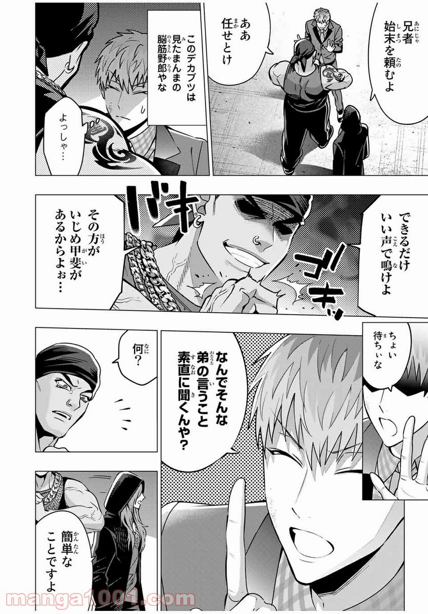 ヒプノシスマイク -Division Rap Battle- side D.H & B.A.T 第11.4話 - Trang 10