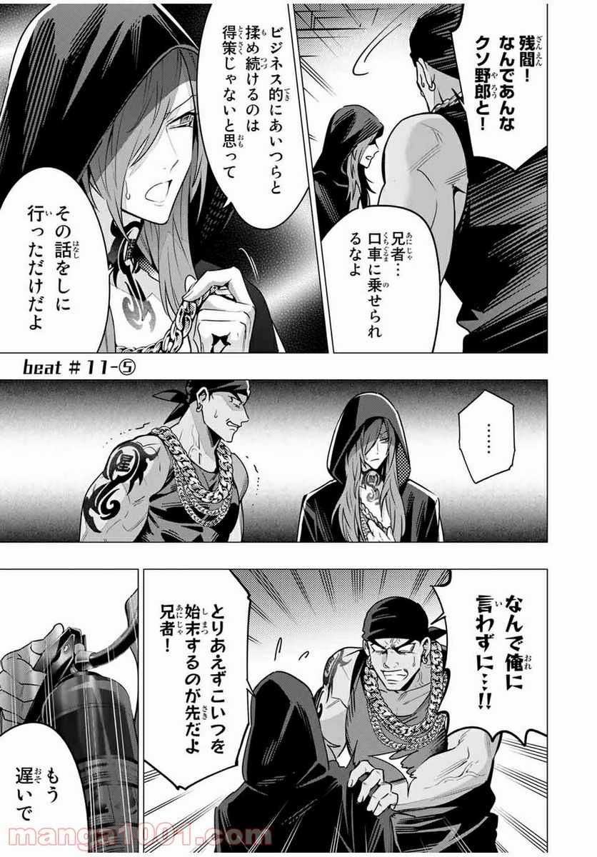 ヒプノシスマイク -Division Rap Battle- side D.H & B.A.T 第11.5話 - Trang 1