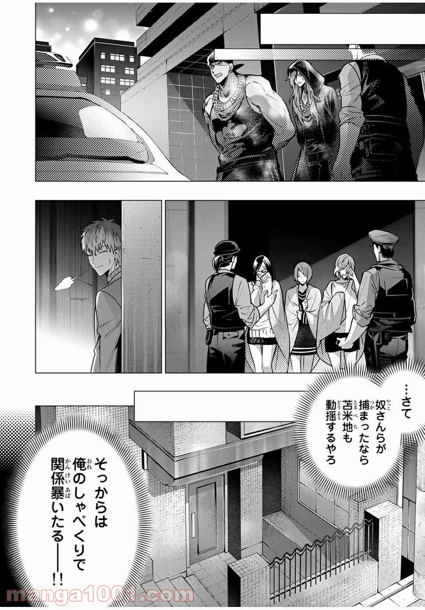 ヒプノシスマイク -Division Rap Battle- side D.H & B.A.T 第11.5話 - Trang 4
