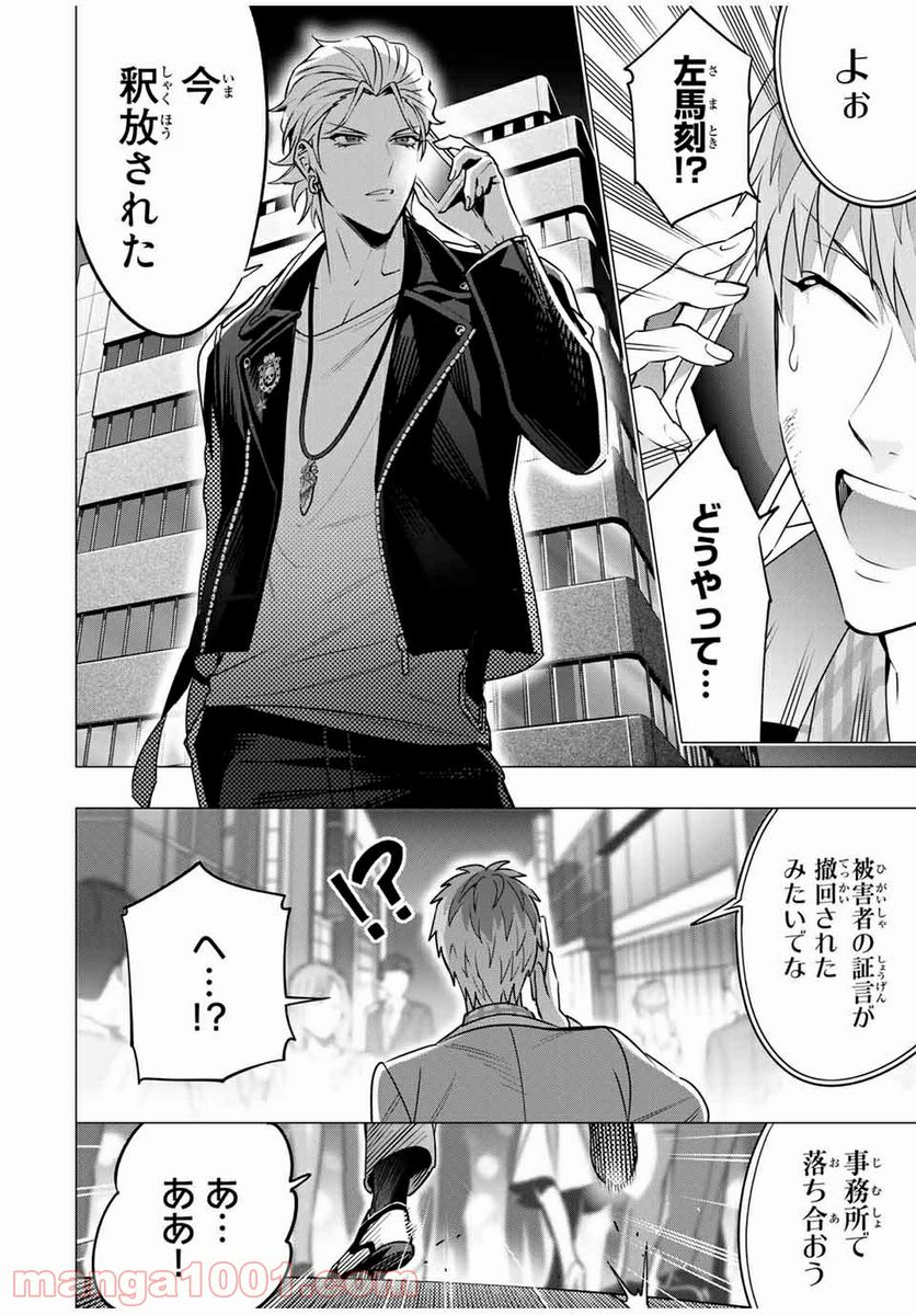 ヒプノシスマイク -Division Rap Battle- side D.H & B.A.T 第11.5話 - Trang 6
