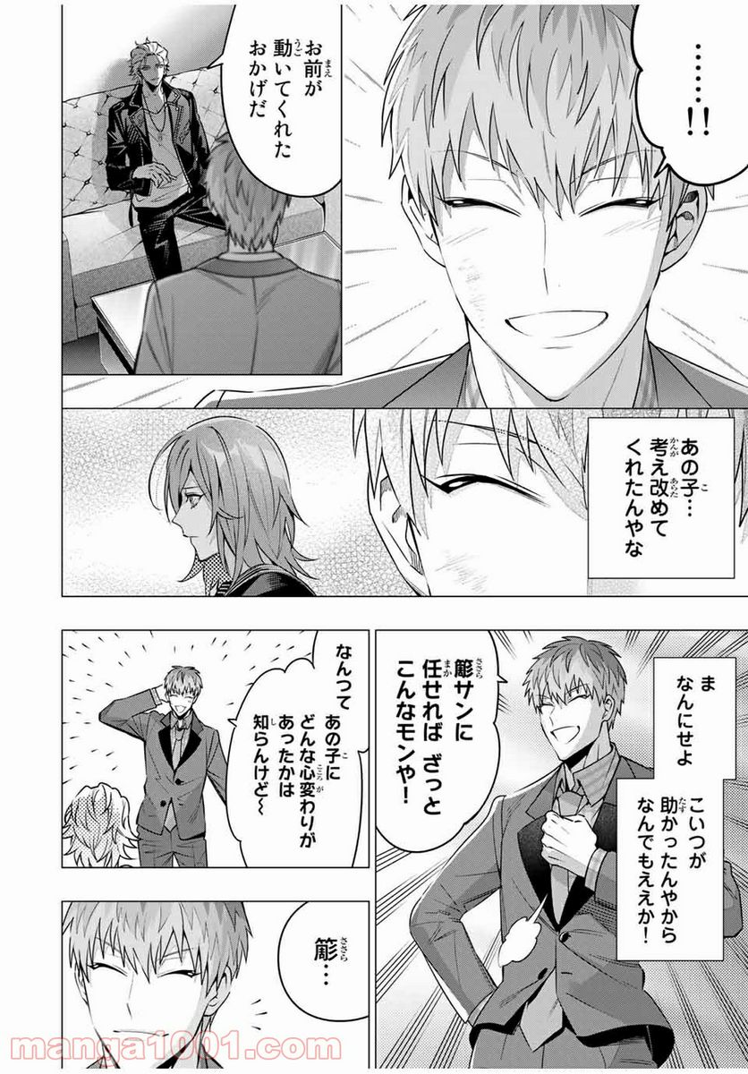 ヒプノシスマイク -Division Rap Battle- side D.H & B.A.T 第11.5話 - Trang 8