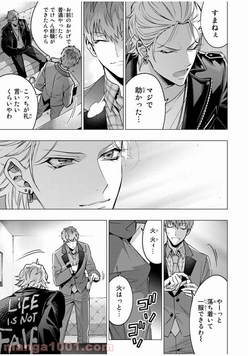 ヒプノシスマイク -Division Rap Battle- side D.H & B.A.T 第11.5話 - Trang 9