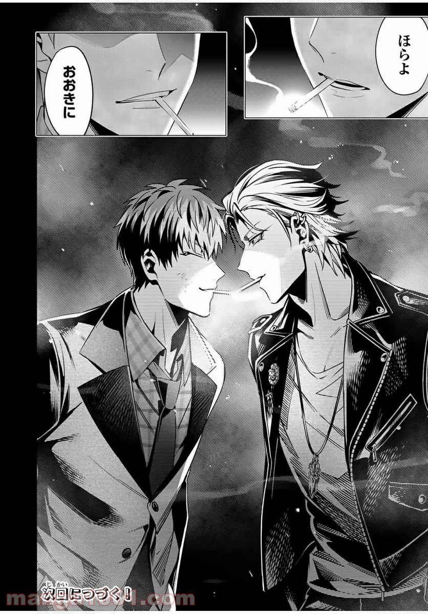 ヒプノシスマイク -Division Rap Battle- side D.H & B.A.T 第11.5話 - Trang 10