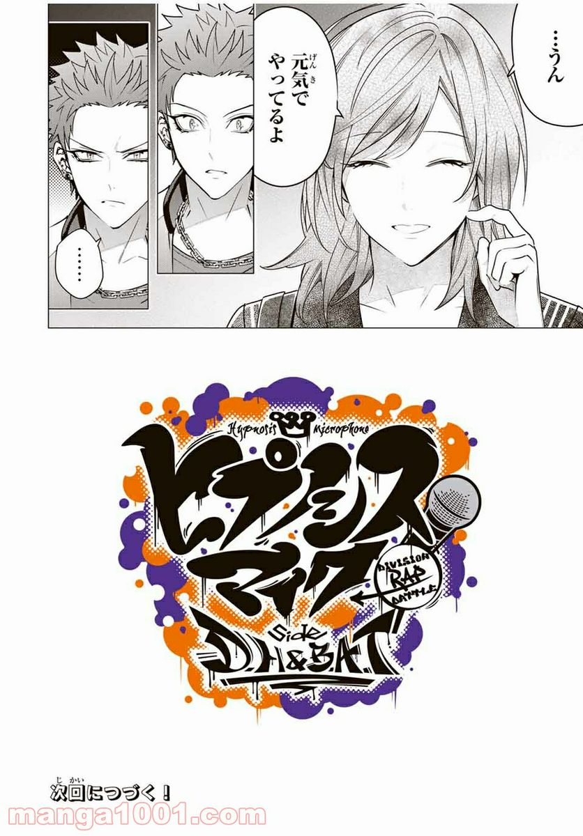 ヒプノシスマイク -Division Rap Battle- side D.H & B.A.T 第12.1話 - Trang 10