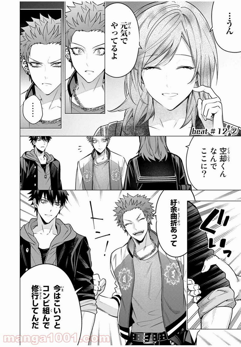 ヒプノシスマイク -Division Rap Battle- side D.H & B.A.T 第12.2話 - Trang 1