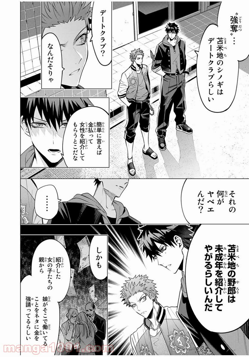 ヒプノシスマイク -Division Rap Battle- side D.H & B.A.T 第12.2話 - Trang 11