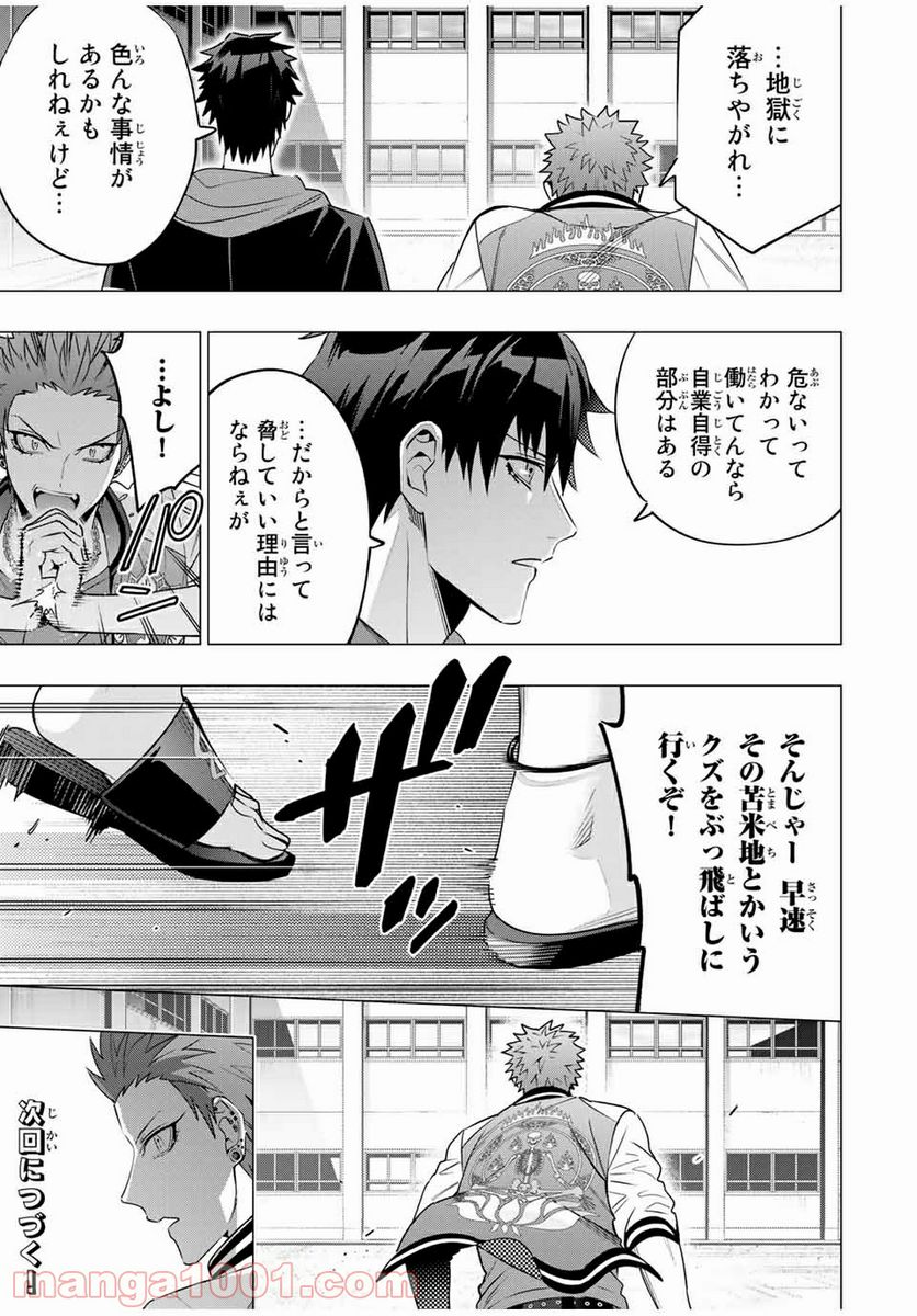 ヒプノシスマイク -Division Rap Battle- side D.H & B.A.T 第12.2話 - Trang 12